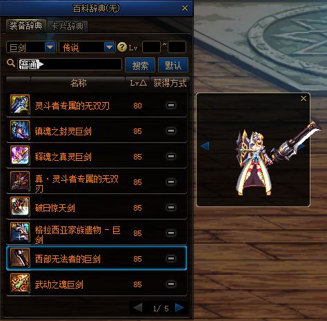 守護者三覺武器幻化全鑒 巨劍與短劍的藝術，以及幻劍信息詳解